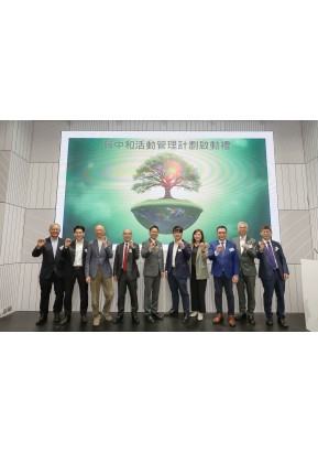 Hong Kong’s First SGS-verified Carbon Neutral Event Management (CNEM) Service Launching Ceremony
